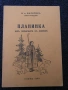 Книги за Якоруда – лот от краеведчески, редки екземпляри, снимка 9