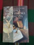 Западноевропейска литература - Кл. Протохристова, снимка 1