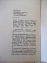 Книга "Българско-руски разговорник - А.Григорова" - 156 стр., снимка 11