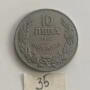 10 ЛЕВА 1930 - РАЗНИ ОТ 0,65 €, снимка 13