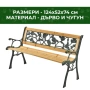 Градинска пейка, снимка 4