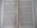 Книга "Намерете Елдорадо ! - Стефан Никитов" - 30 стр. - 1, снимка 4