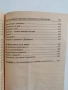 Фантастичните победи на модерната психология, снимка 2