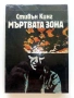 Колекция книги Стивън Кинг, снимка 4