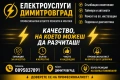 Електроуслуги , снимка 1