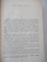 Книга "Кръстоносци - Хенрик Сенкевич" - 772 стр., снимка 4