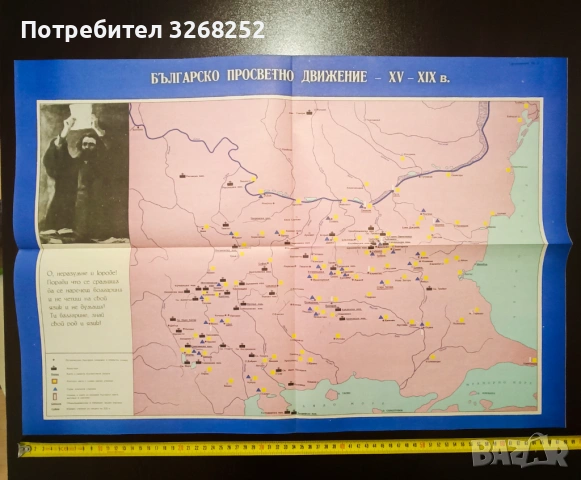 Учебни Карти по История , снимка 4 - Учебници, учебни тетрадки - 53970013