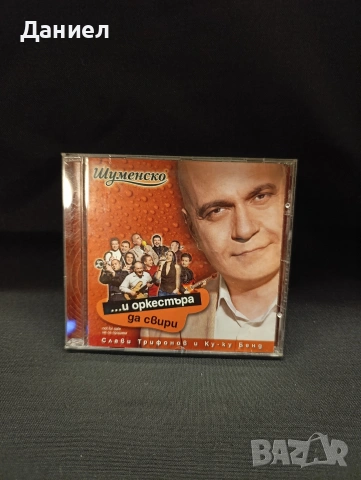 CD на Слави Трифонов 