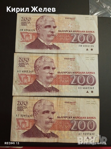 Три банкноти 200 лева 1992г. България редки стари за КОЛЕКЦИОНЕРИ 14537