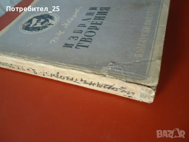 Антикварна книга, снимка 2 - Други ценни предмети - 55686673