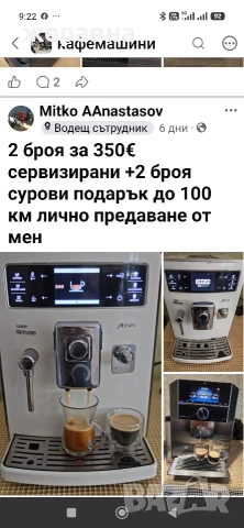 два броя+2 подарък, снимка 2 - Кафемашини - 55128150