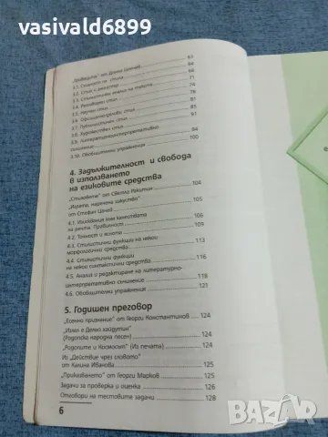 Български език за 8 клас, снимка 6 - Учебници, учебни тетрадки - 55628714