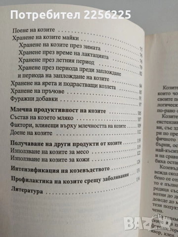 Млечно козевъдство, снимка 5 - Специализирана литература - 54310090