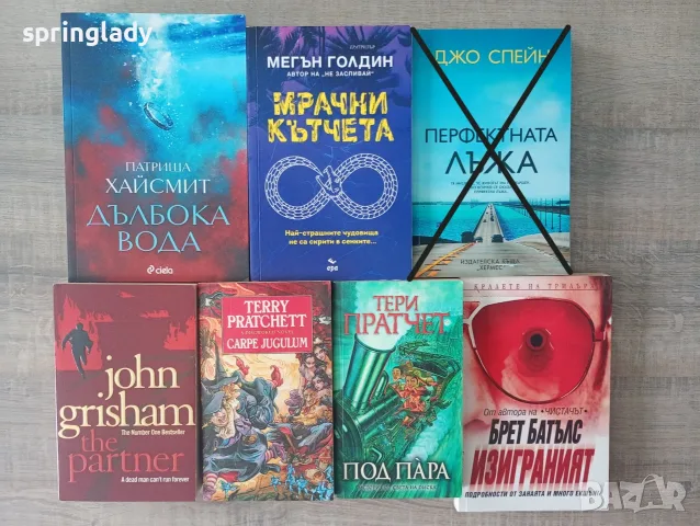 Съвременни книги/ романи, трилъри и криминални