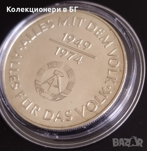 10 МАРКИ 1974 ГОДИНА - ГДР, снимка 6 - Нумизматика и бонистика - 54653868