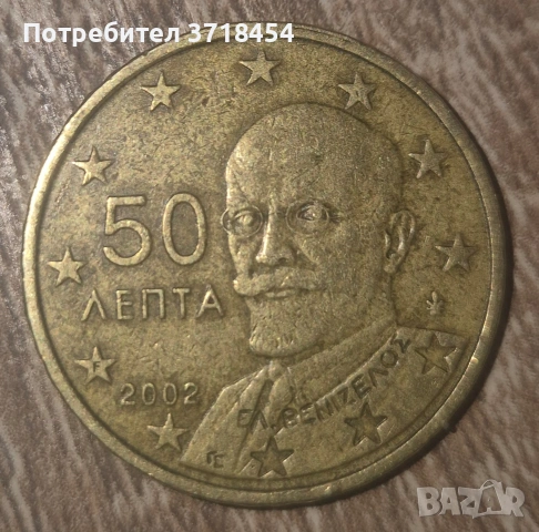 Ценна Гръцка евро монета