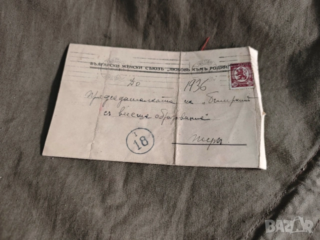 Покана конгрес Български женски съюз " Любов към Родината" 