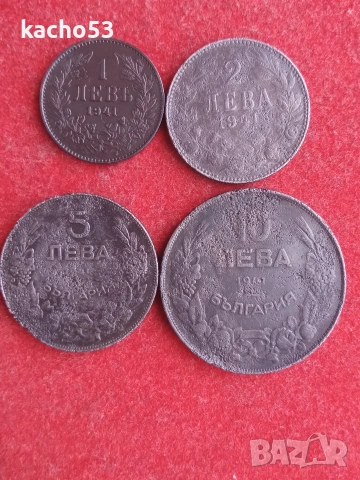 1,2,5,10 лева 1941 г. България.