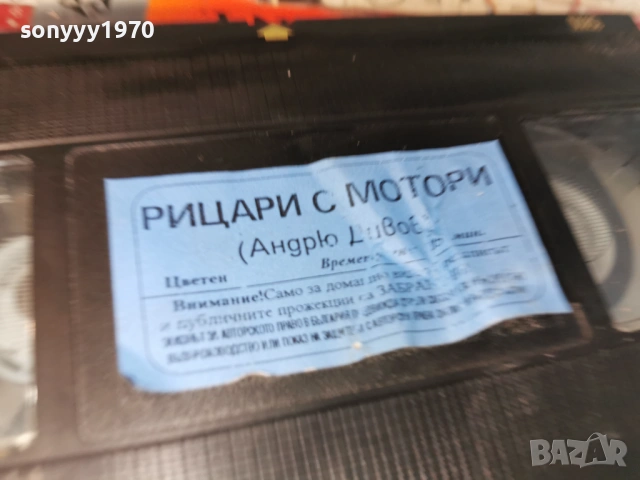 РИЦАРИ С МОТОРИ-VHS TAPE 0605261915L1, снимка 8 - Други жанрове - 54443593