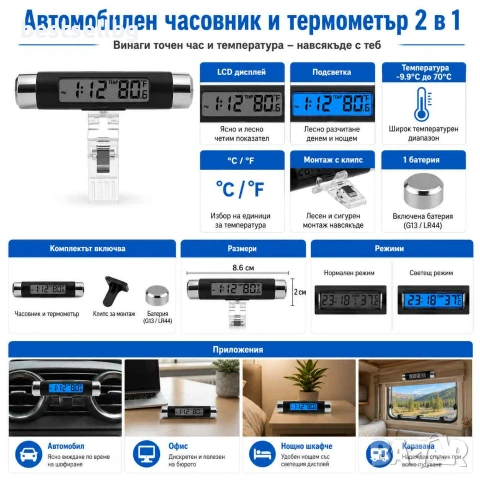 Електронен автомобилен часовник с термометър LCD дисплей подсветка и щипка за въздуховод, снимка 8 - Аксесоари и консумативи - 55154477
