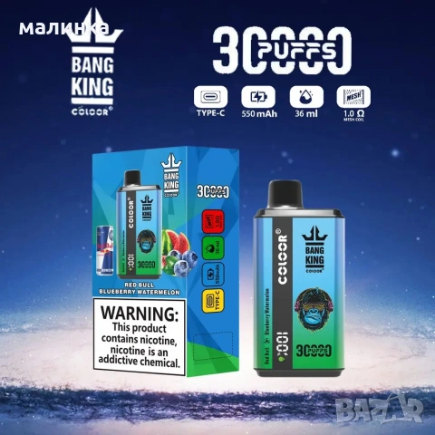 НОВО! BANG KING вейп 36 ml за 30к дръпки с 3% никотин Red Bull & Blueberry Watermelon 