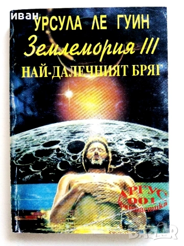 Фантастика, снимка 3 - Художествена литература - 54566260