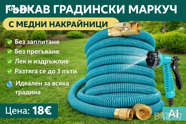Гъвкав градински маркуч с медни накрайници - без заплитане и прегъване, снимка 8 - Напояване - 54087983