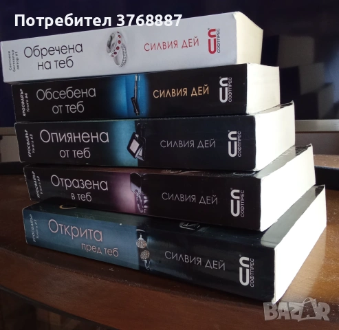 Кросфайър, Силвия Дей