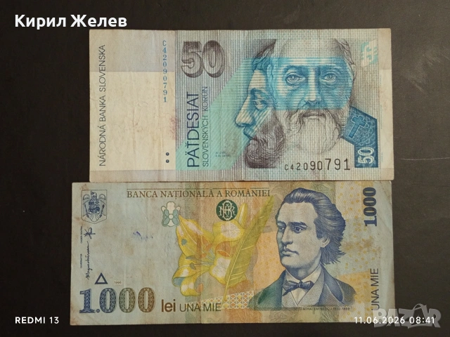 Лот банкноти 10 броя РУСИЯ, ЮГОСЛАВИЯ, РУМЪНИЯ стари редки за КОЛЕКЦИЯ 35609, снимка 6 - Нумизматика и бонистика - 54861725