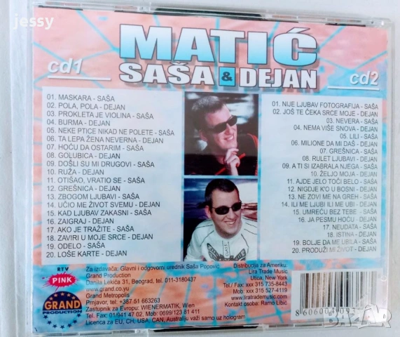 Dejan & Sasa Matic - Колекция оригинални дискове, снимка 6 - CD дискове - 54891213