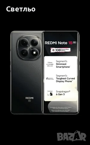 Нов Xiaот Redmi Note 15 5G , памет 8/256GB , + Слот за Карта Памет. 3 Години Гаранция към Xia, снимка 2 - Xiaomi - 55565342