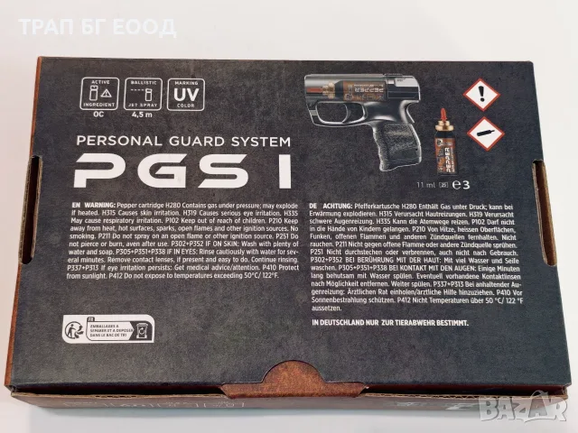 UMAREX P2P PGS (Personal Guard System) система за самозащита с лютив спрей, снимка 7 - Газово оръжие - 55481003