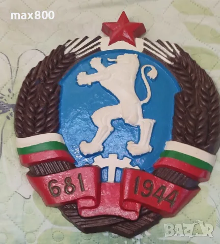 Герб на Н.Р.България.681-1944, снимка 4 - Антикварни и старинни предмети - 55694623