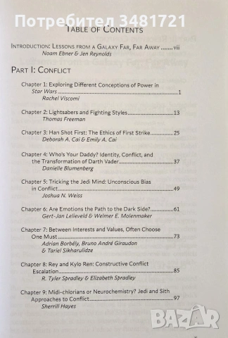 Междузвездни войни и решаването на конфликти / Star Wars and Conflict Resolution, снимка 2 - Психология и личностно развитие - 55064913