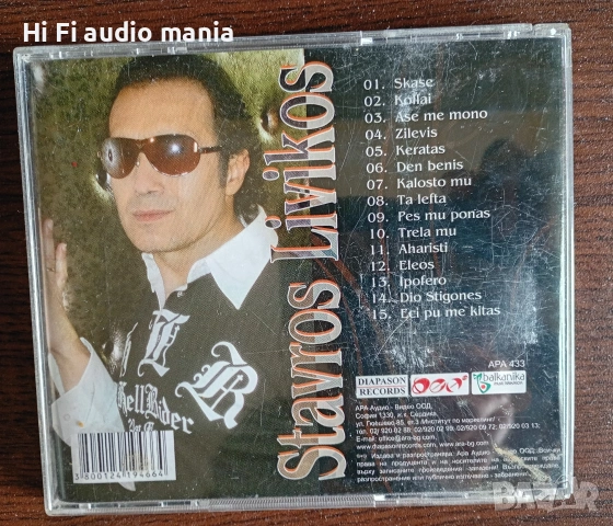 Продавам сд диск гръцка музика с Stavros Livikos, снимка 2 - CD дискове - 54658553