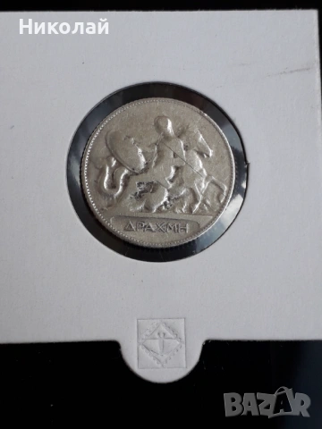 сребърна монета от 1 драхма 1911г. Гърция.