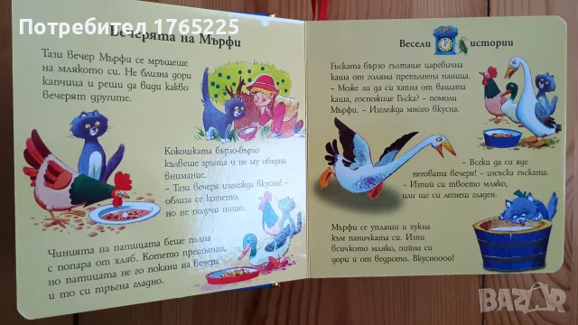 Време е за приказка, снимка 3 - Детски книжки - 55330824