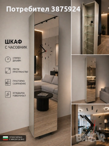 шкаф с часовник