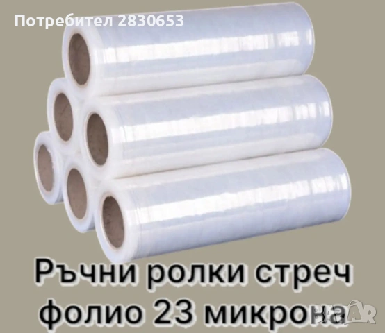 РЪЧНИ РОЛКИ СТРЕЧ ФОЛИО, снимка 2 - Други инструменти - 54869706