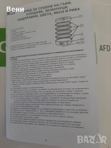 Уред за сушене на плодове Ayco, снимка 3 - Други - 55154647