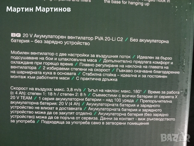 Акумулаторен Вентилатор PARKSIDE , снимка 3 - Вентилатори - 55263340