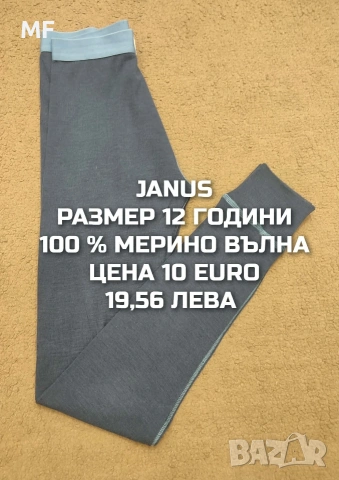 МЕРИНО ВЪЛНА ЗА ДЕЦА РАЗМЕР 11,12 ГОДИНИ , снимка 16 - Детски комплекти - 54758153