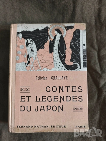 Продавам книга "Contes et légendes du Japon " Félicien Challaye - Японски приказки и легенди 1931 