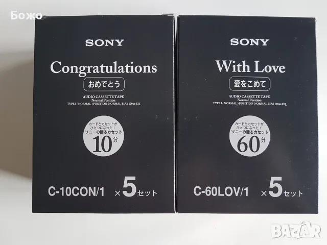 Аудио касети Sony With Love
