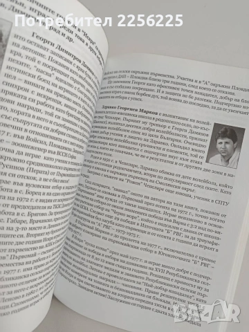 Летопис за славното време/ 60 години волейбол в с. Искра, снимка 4 - Специализирана литература - 54107141