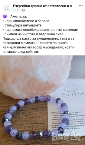 Енергийни гривни от естествени камъни, снимка 4 - Гривни - 54679894