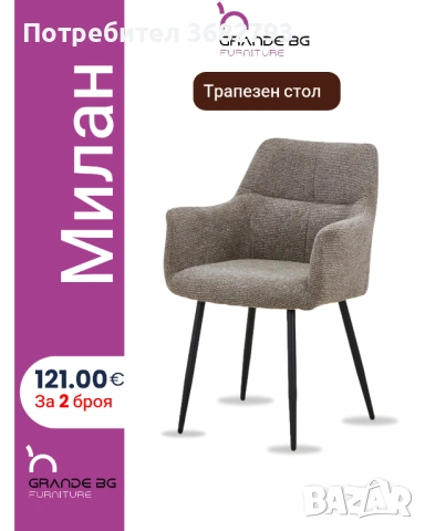 Трапезен стол "Милан" - 2 броя !!!, снимка 2 - Столове - 54831933