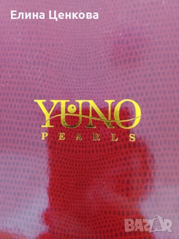 Чисто нови перли от Yuno, снимка 5 - Бижутерийни комплекти - 54914873