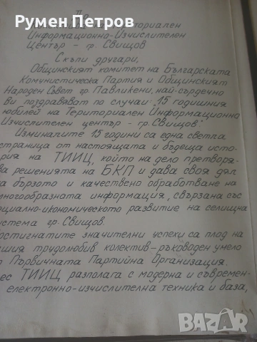 Поздравителен адрес, БКП., снимка 2 - Антикварни и старинни предмети - 54643413