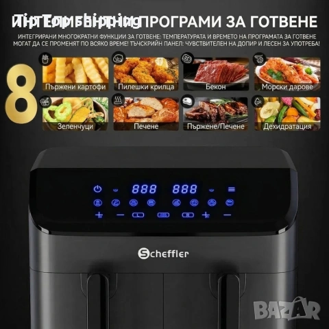 Фритюрник с горещ въздух XXL 9L, 2 камери, 8 програми, Двойно готвене & Синхронизиран финал, снимка 6 - Фритюрници - 54568762